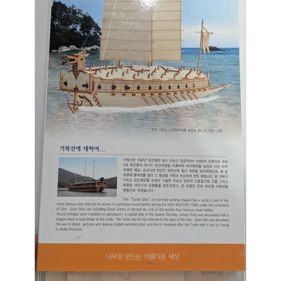 Young Modeler Wooden Korean Turtle Ship Junior Kit 3D Construction Kit YM753 NEW - Picture 3 of 5